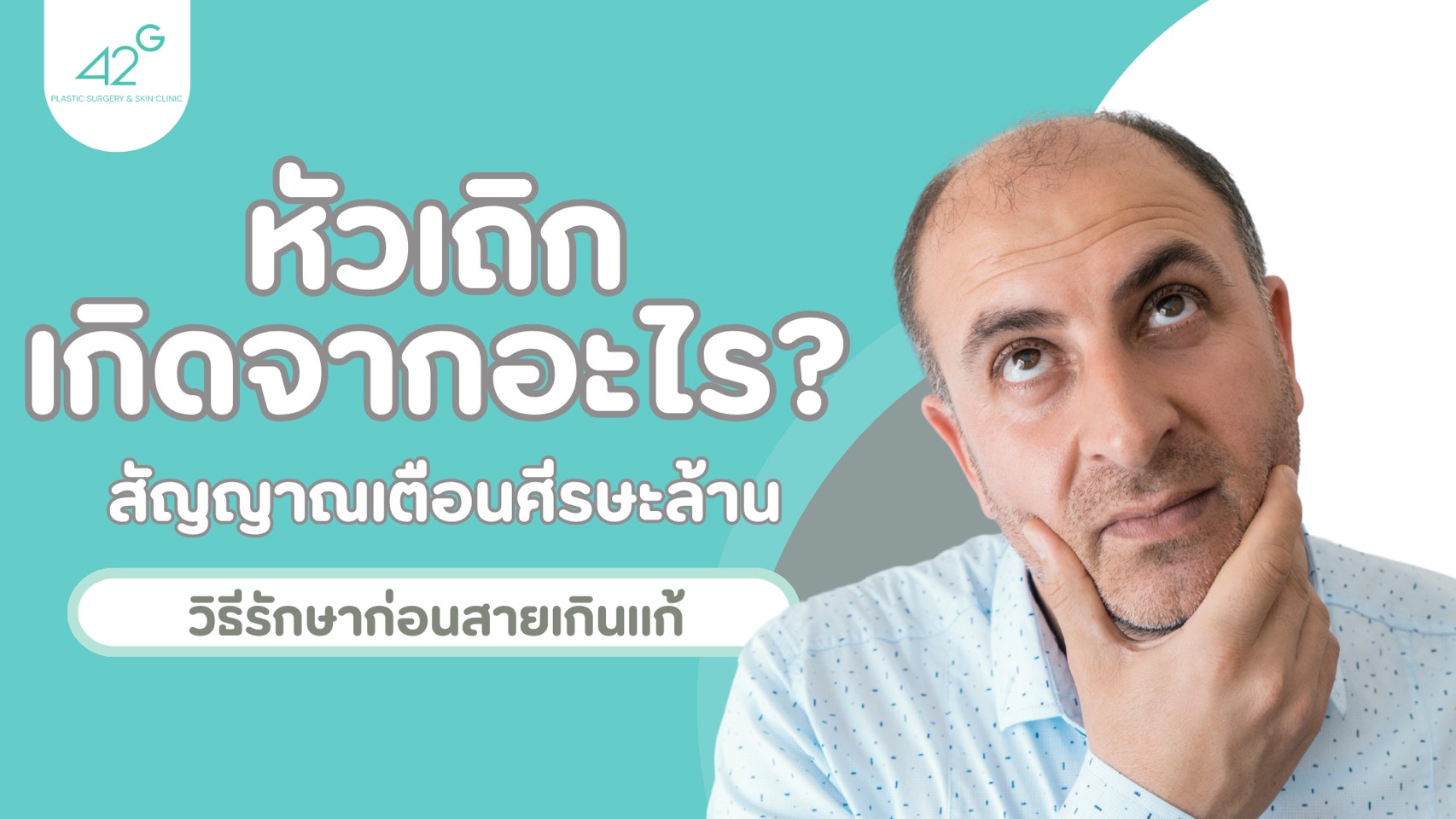 หัวเถิก